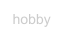 hobby